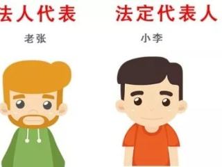公司注冊的法人、法人代表和法定代表人有什么不同