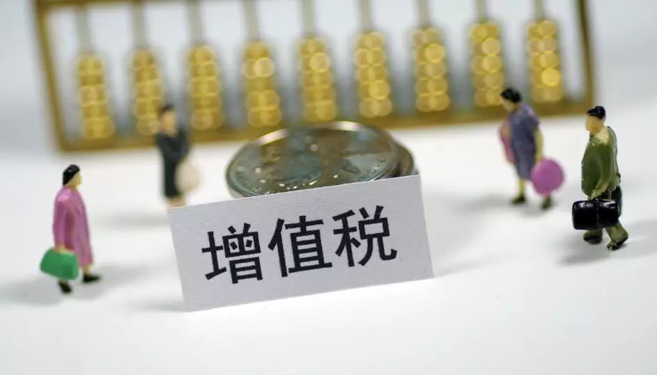 企業(yè)增值稅