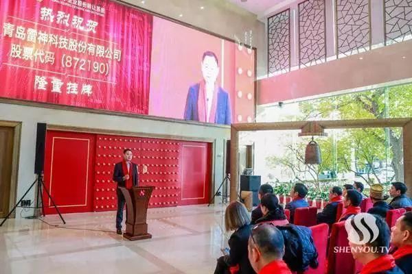 雷神科技CEO路凱林在新三板掛牌現場.jpg