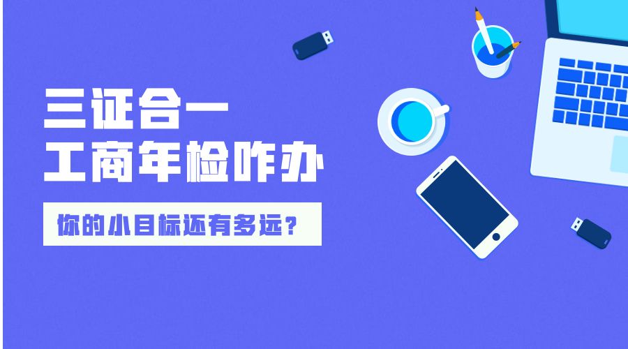 工商營業執照年檢資料需要哪些? 工商營業執照年檢資料需要哪些?