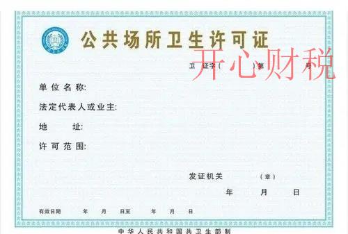 經營哪些行業需要辦衛生許可證(辦理衛生許可證需要哪